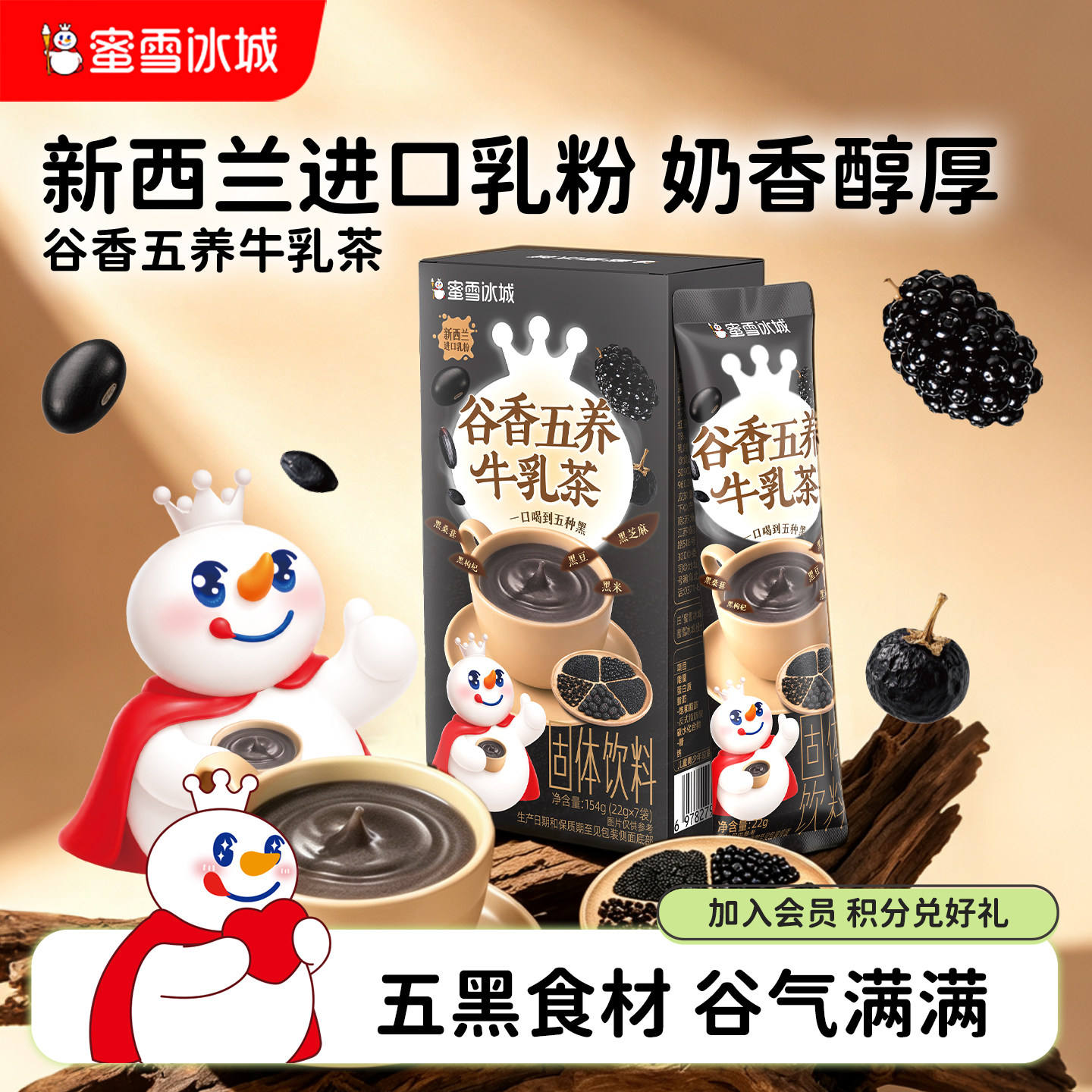 蜜雪冰城谷香五养牛乳茶袋装雪王速溶奶茶下午茶独立便携冲泡饮品图片