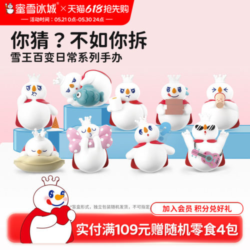盲盒手办雪王手办蜜雪冰城