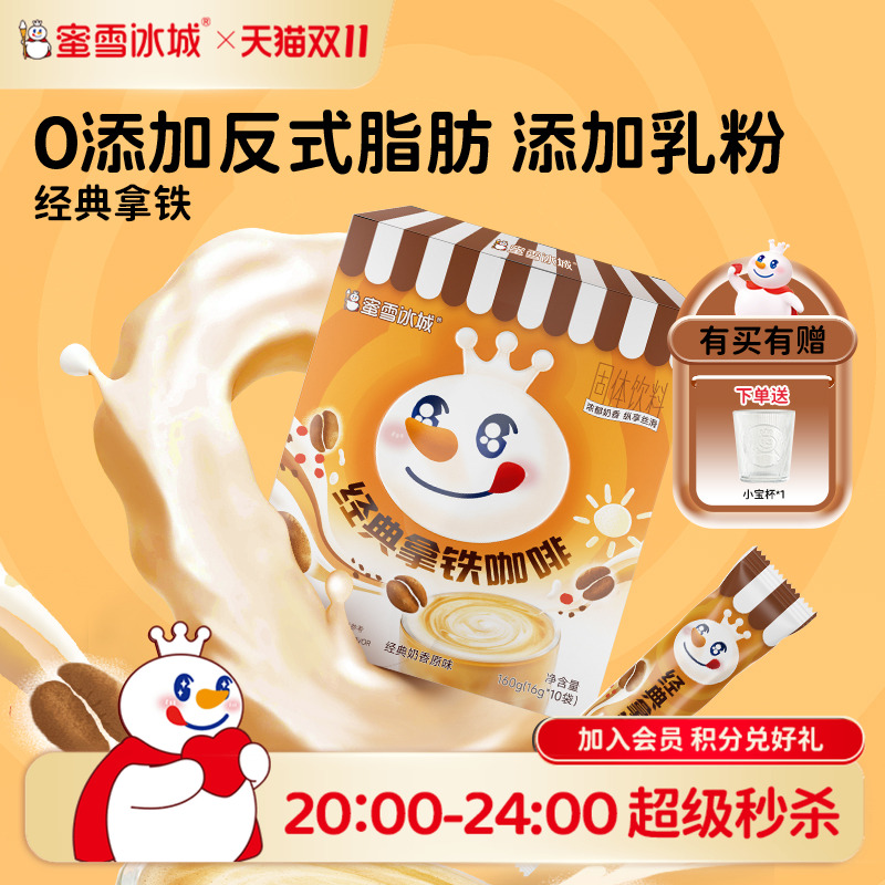 蜜雪冰城经典拿铁咖啡