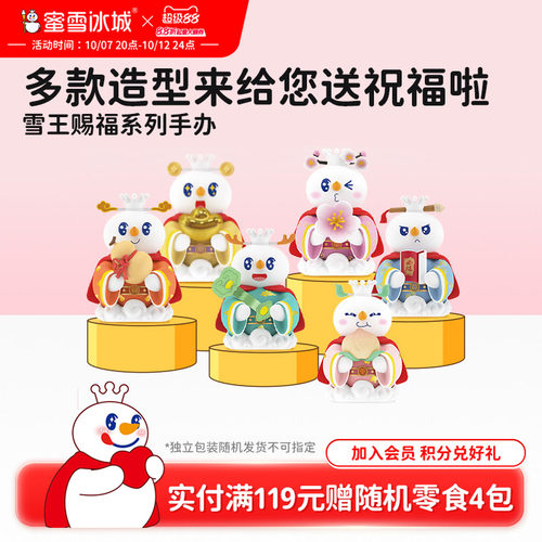 蜜雪冰城盲盒手办雪王赐福系列