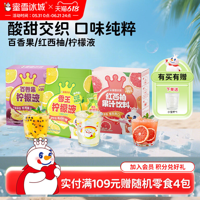 蜜雪冰城百香果柠檬液西柚汁冷泡饮品冲饮便携小包装冲泡果汁