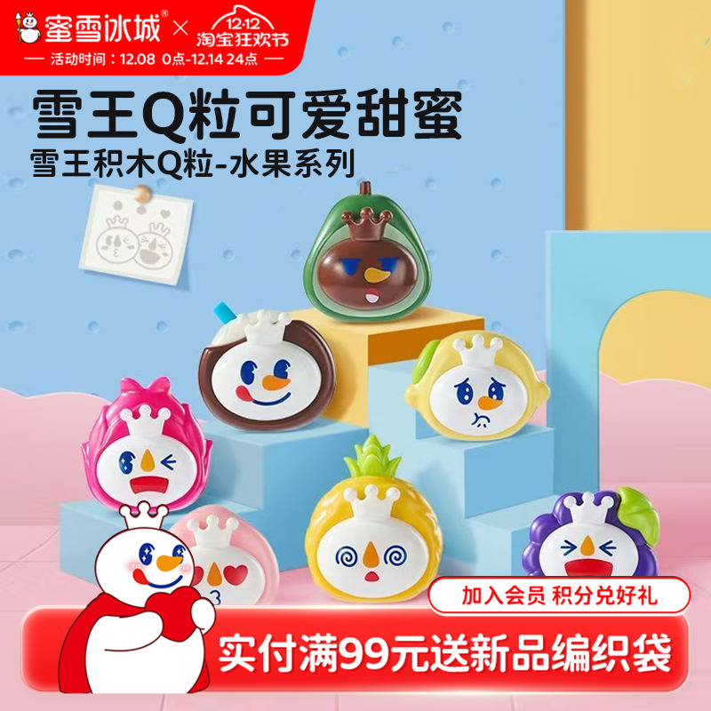 蜜雪冰城雪王Q粒周边玩具礼物