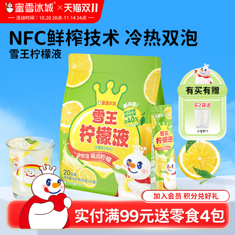 蜜雪冰城柠檬液盒装冲饮雪王柠檬水浓缩果汁维CNFC饮料自用送礼