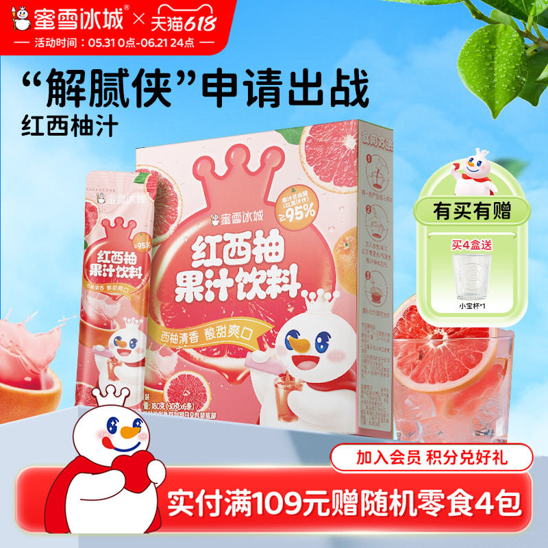 蜜雪冰城雪王红西柚汁酸甜解腻下午茶饮品聚餐冲泡便携