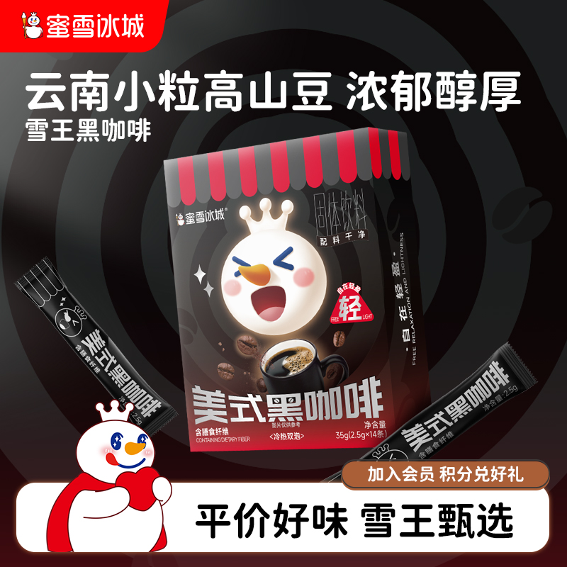 【林依轮直播间】蜜雪冰城雪王咖啡奶茶零食大礼包