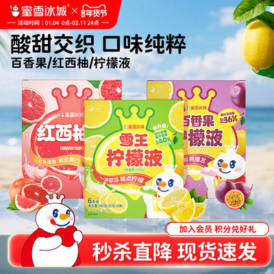 蜜雪冰城冲泡果汁饮品