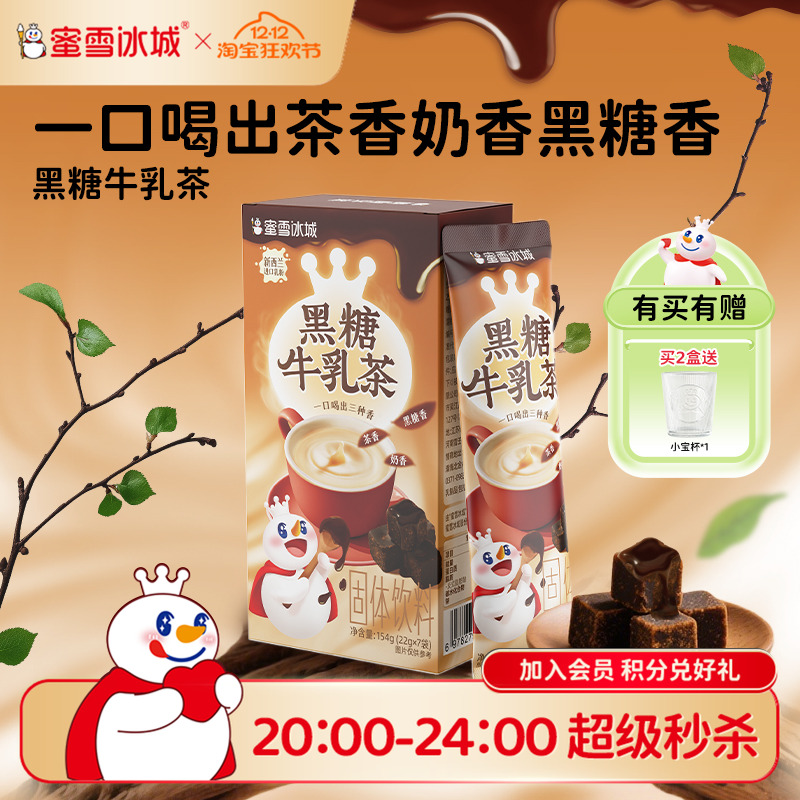 蜜雪冰城雪王黑糖牛乳茶冲饮袋装速溶冲泡下午茶便携奶茶秋冬热饮