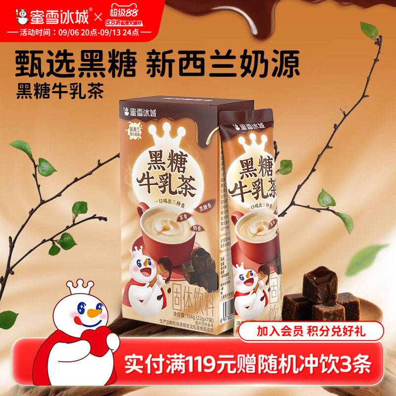 蜜雪冰城黑糖牛乳茶冲饮图片