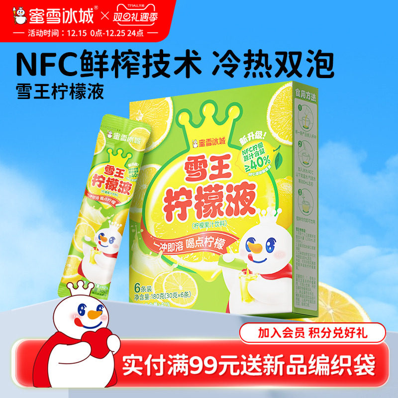 [顺手买一件]蜜雪冰城冲饮柠檬水雪王柠檬液浓缩果汁NFC维C饮料
