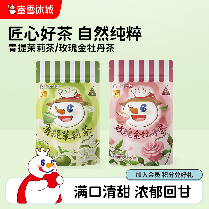 蜜雪冰城花果茶茶包袋泡茶