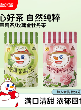 【顺手买一件】蜜雪冰城雪王青提茉莉茶花果茶袋泡茶年货礼盒