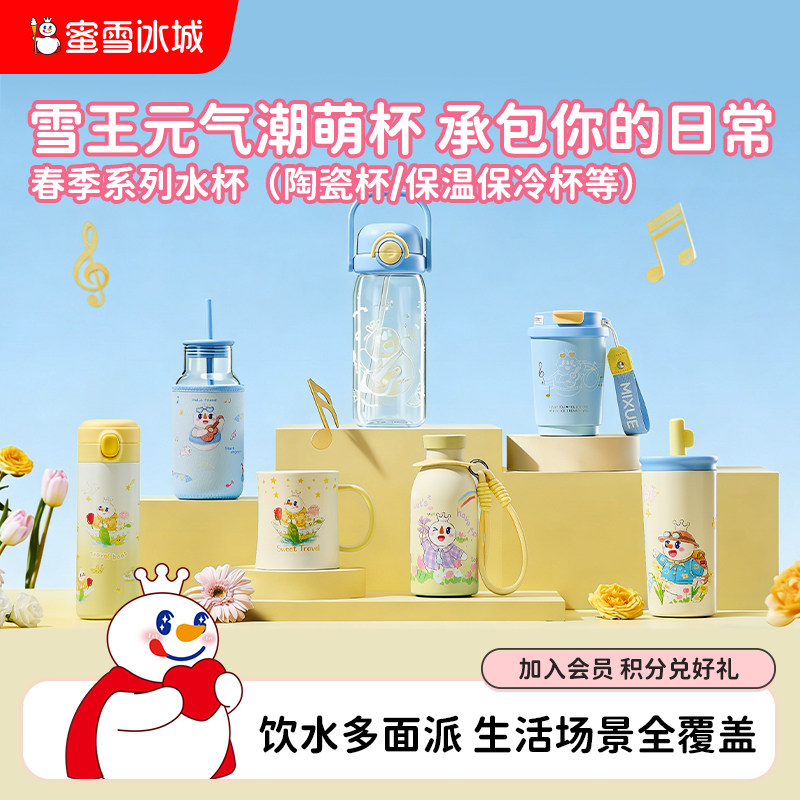 蜜雪冰城雪王水杯可爱女生生日礼物马克玻璃吸管保温保冷杯子送礼