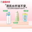 秒杀 蜜雪冰城春日奇遇系列水杯可爱卡通便携吸管杯学生杯子