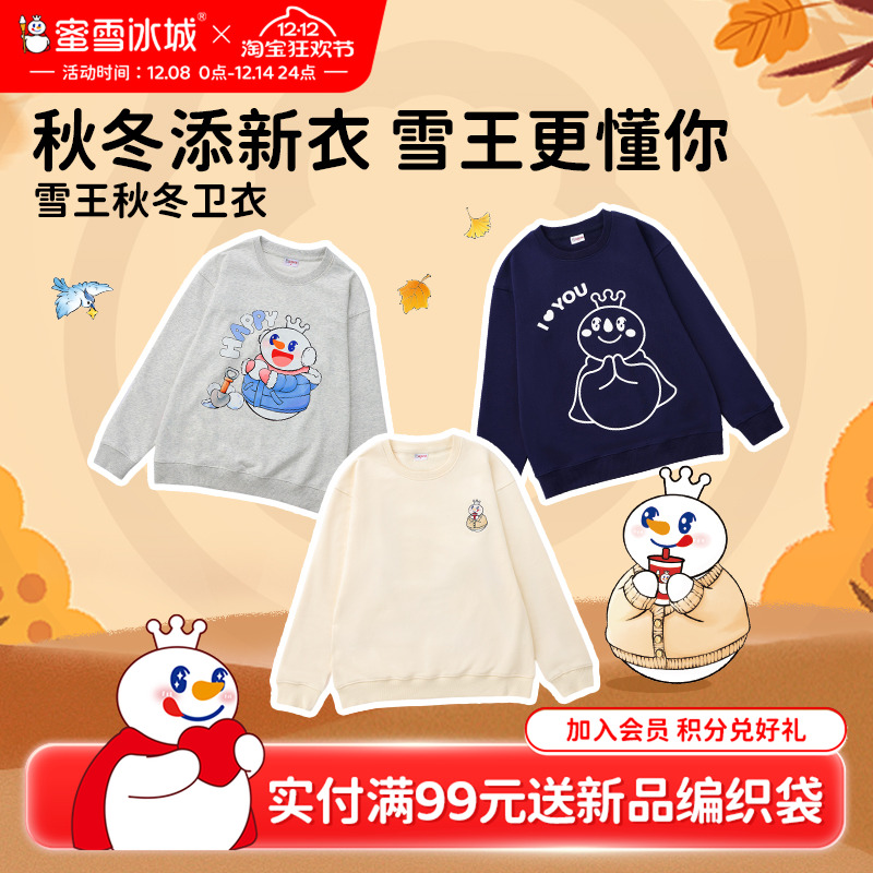 蜜雪冰城雪王秋冬卫衣可爱圆领女生宽松慵懒印花外套新款长袖上衣