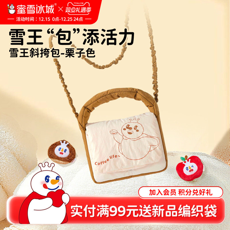 蜜雪冰城雪王斜挎包栗子色儿童可爱单肩拎包便卡通造型年货送礼