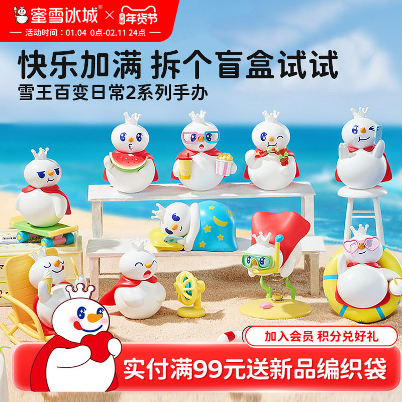 蜜雪冰城雪王百变日常2盲盒手办可爱摆件含隐藏生日礼物年货送礼,模玩/动漫/周边/娃圈三坑/桌游,潮玩盲盒,淘宝优惠券,粉丝福利购,淘宝优惠卷