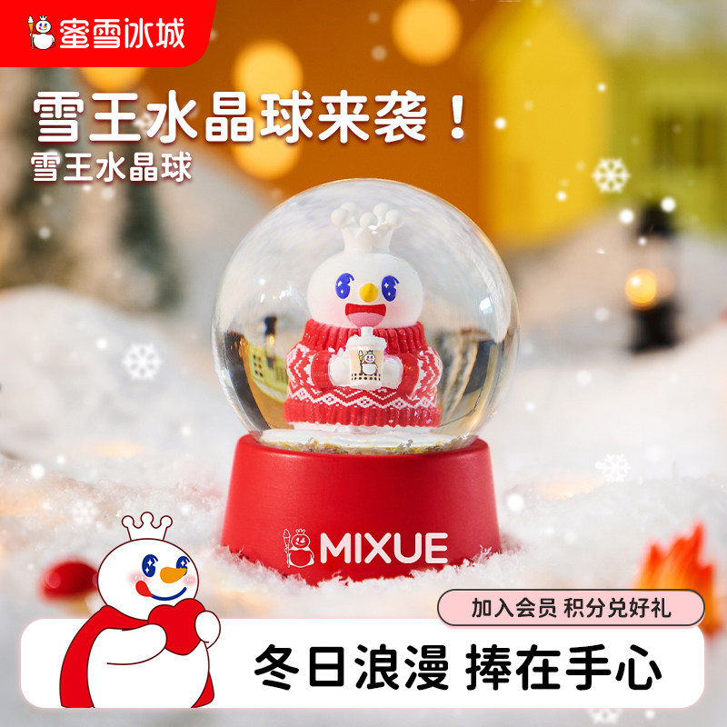 蜜雪冰城雪王水晶球家居摆件节日礼物闺蜜女生周边儿童节日送礼