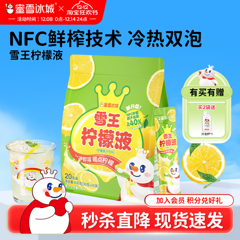 【秒杀】蜜雪冰城冲饮柠檬水浓缩柠檬液独立条装冲泡果茶冰镇饮料