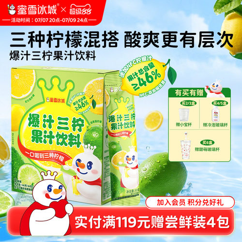 蜜雪冰城爆汁三柠果汁饮料袋装浓缩雪王柠檬液便携冲泡冰镇饮料