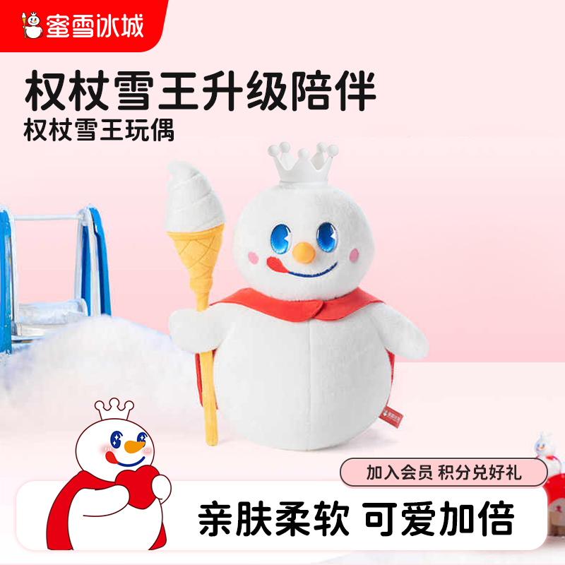 蜜雪冰城雪王30cm毛绒送女生公仔