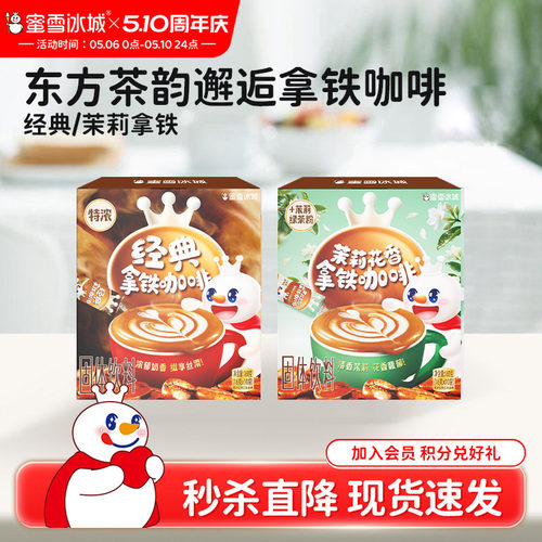 蜜雪冰城雪王茉莉花香拿铁