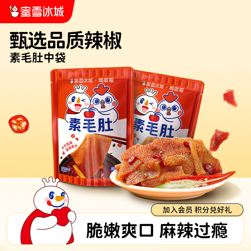 【顺手买一件】蜜雪冰城捞汁豆腐酥脆饼干休闲网红小吃零食任选