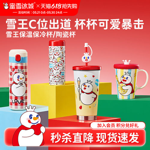 【秒杀】蜜雪冰城雪王保温保冷杯女生学生儿童水杯便携不锈钢杯子