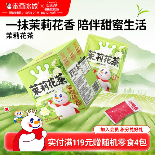 蜜雪冰城花果茶茉莉花茶袋泡茶