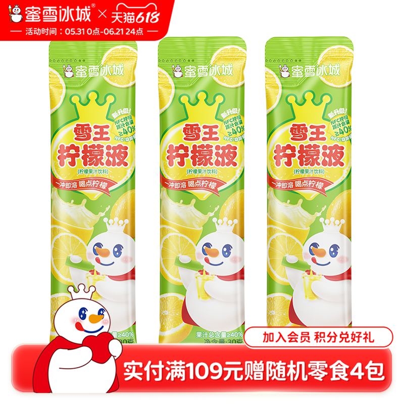 【顺手买一件】蜜雪冰城雪王柠檬液黑咖啡西柚汁百香果柠檬液