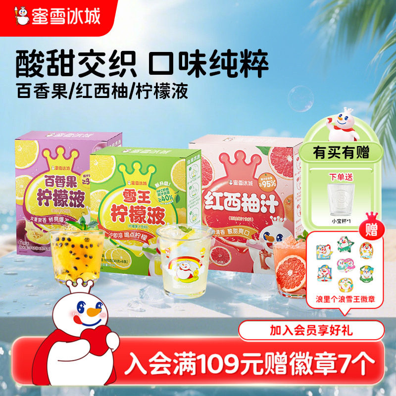 蜜雪冰城柠檬液红西柚汁百香果独立包装便携小包酸甜下午茶