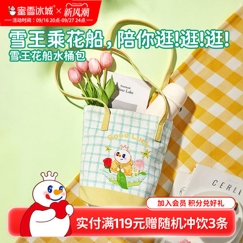 蜜雪冰城雪王花船水桶包