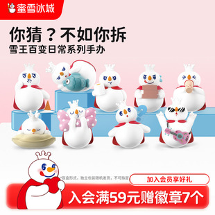 蜜雪冰城雪王百变日常系列盲盒手办女生可爱桌面摆件节日送礼