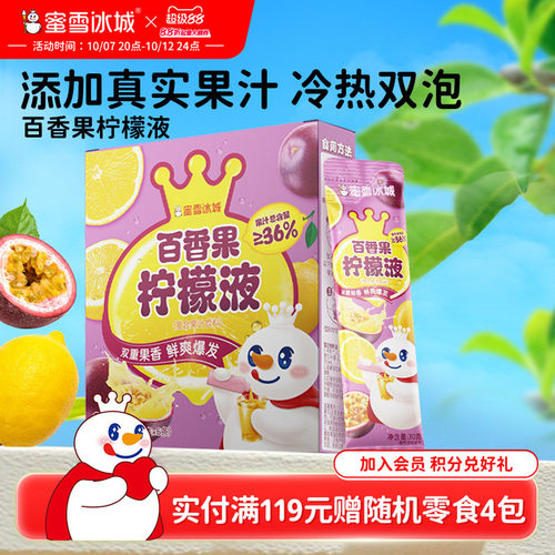 蜜雪冰城百香果柠檬液