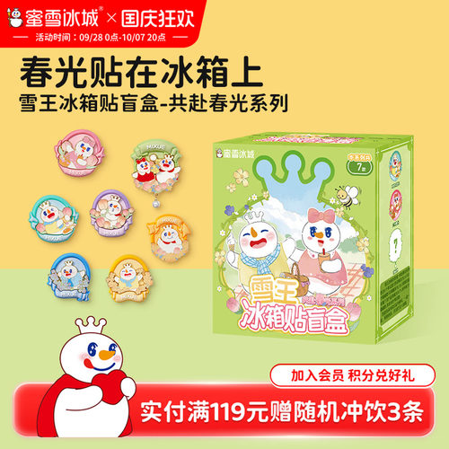 蜜雪冰城共赴春光系列冰箱贴盲盒