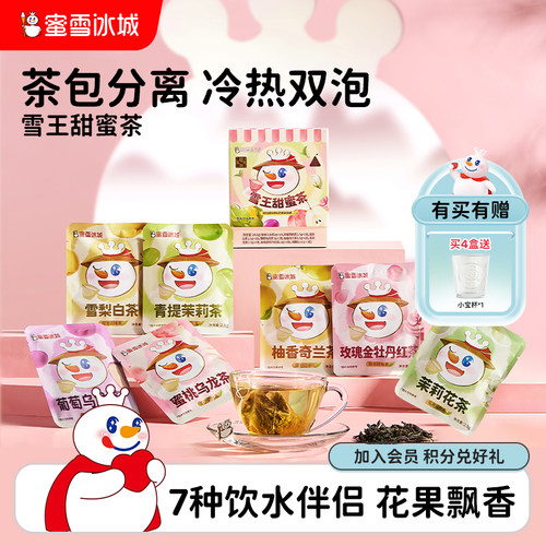 蜜雪冰城花果茶茶包袋泡茶