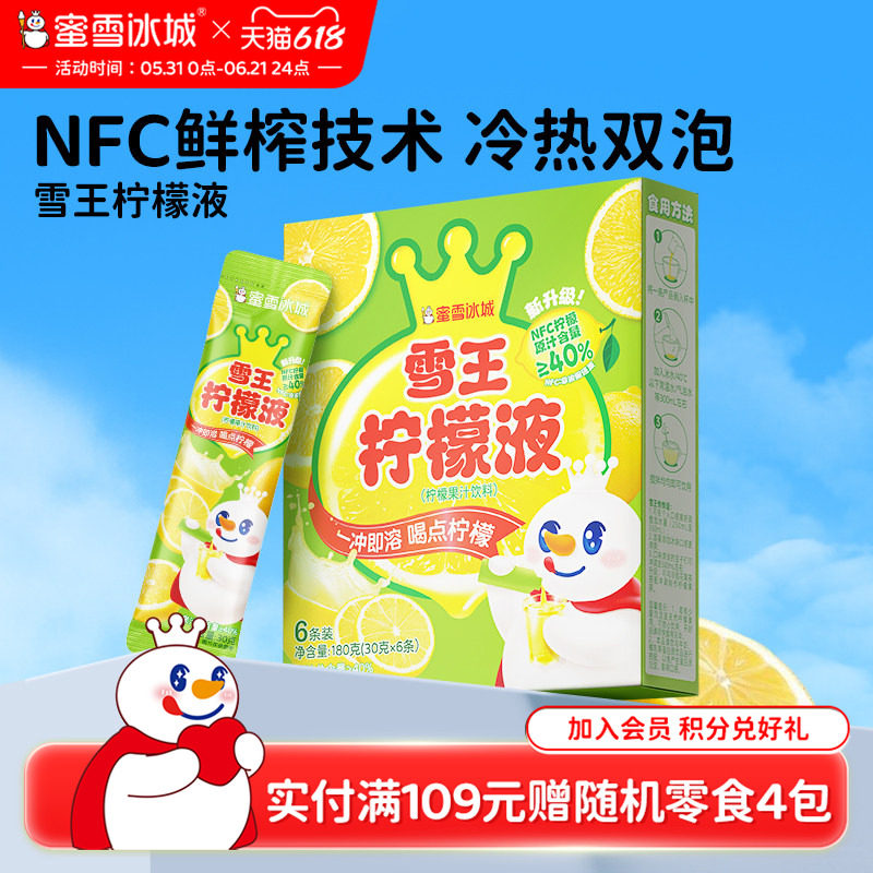 蜜雪冰城冲饮浓缩柠檬液独立条装冲泡果茶柠檬水冰镇饮料果汁