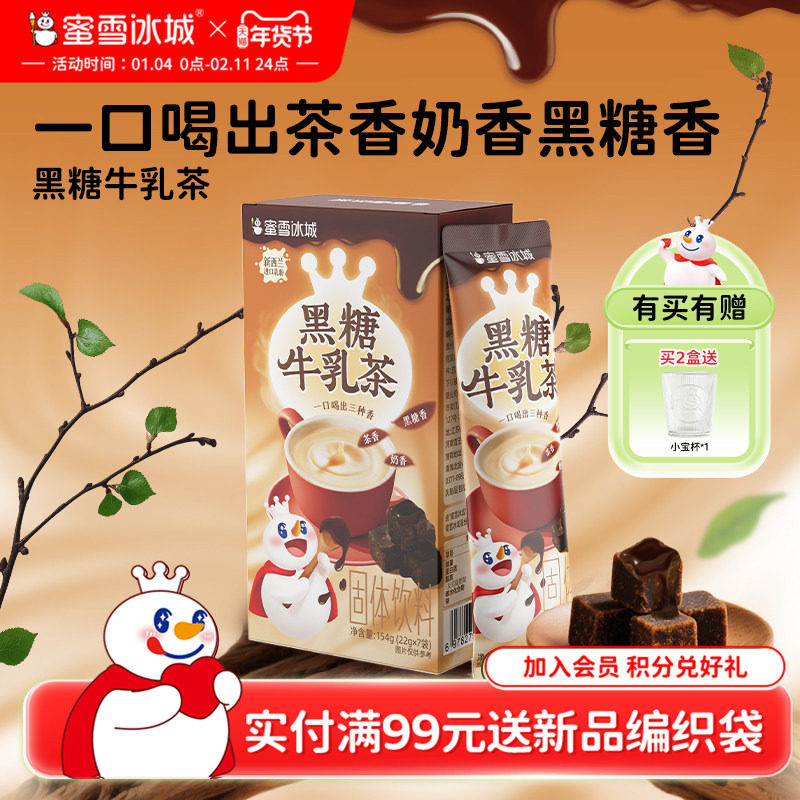蜜雪冰城雪王黑糖牛乳茶冲饮袋装速溶冲泡下午茶便携奶茶秋冬热饮
