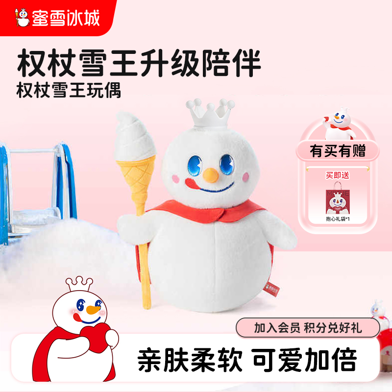 蜜雪冰城权杖雪王30CM毛绒公仔送女生玩偶雪人可爱周边儿童玩具