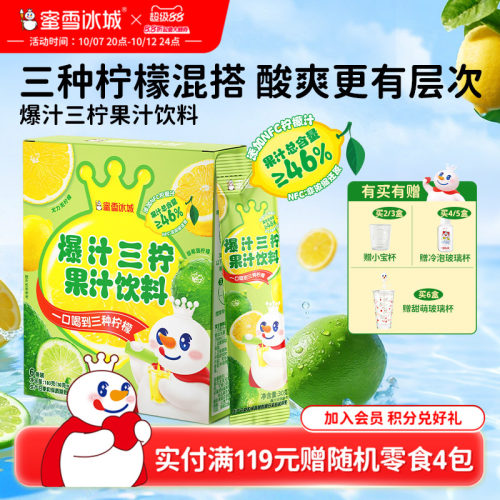 蜜雪冰城爆汁三柠果汁饮料袋装浓缩雪王柠檬液便携冲泡冰镇饮料