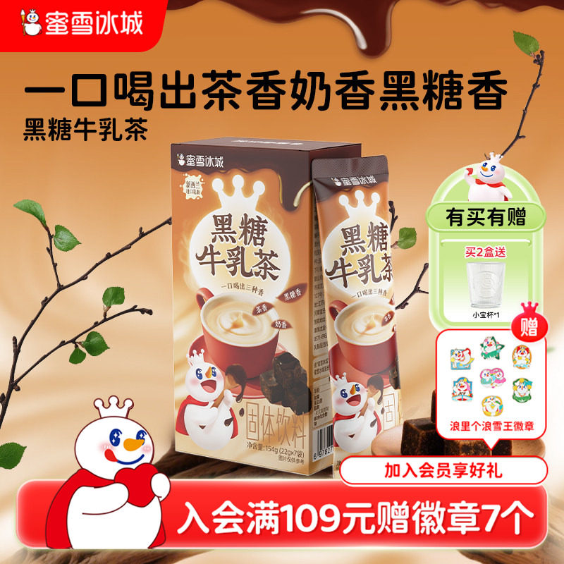 蜜雪冰城雪王黑糖牛乳茶冲饮袋装速溶冲泡下午茶便携奶茶冷泡饮品