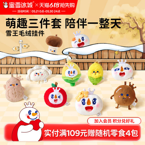 蜜雪冰城玉米挂件雪王毛绒可爱公仔背包挂饰六一儿童节礼物