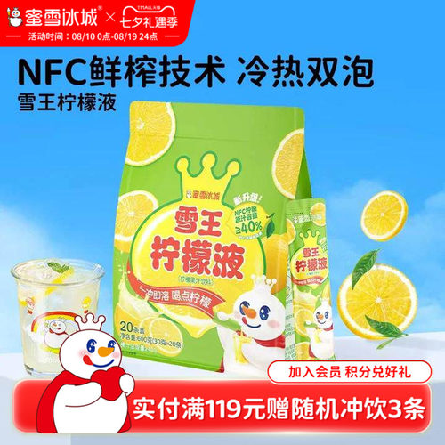 蜜雪冰城柠檬液独立条装饮料