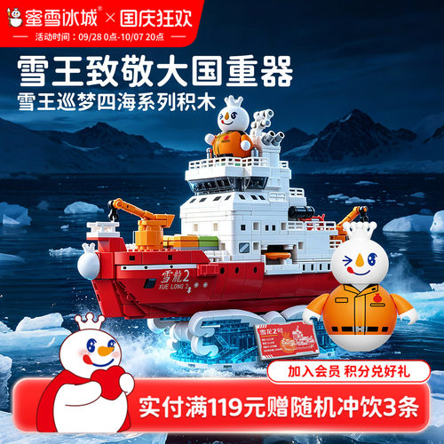 蜜雪冰城巡梦四海积木儿童益智拼装奋斗者号玩具深海潜艇巡航舰