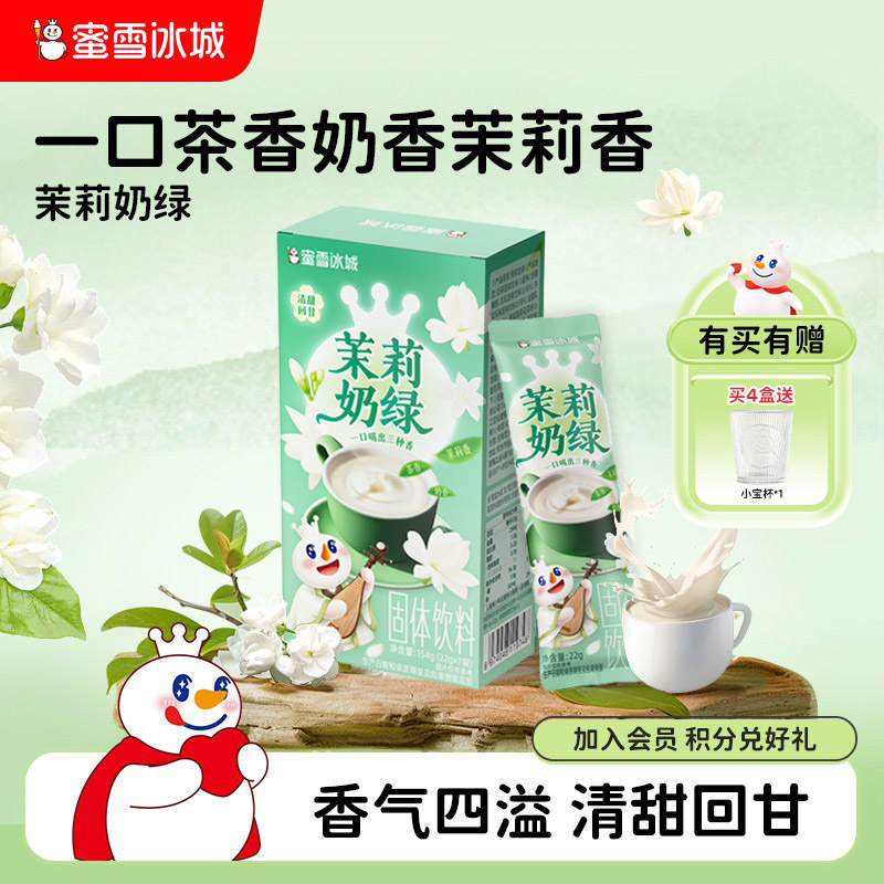 蜜雪冰城茉莉奶绿冲泡饮品冷泡便携独立包袋装奶茶茉莉黑咖啡 泡雪实拍商品图