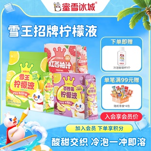 蜜雪冰城百香果檸檬液西柚汁夏天冷泡茶沖飲便攜小包裝 冷泡