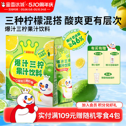 蜜雪冰城爆汁三柠果汁饮料袋装浓缩雪王柠檬液便携冲泡冰镇饮料