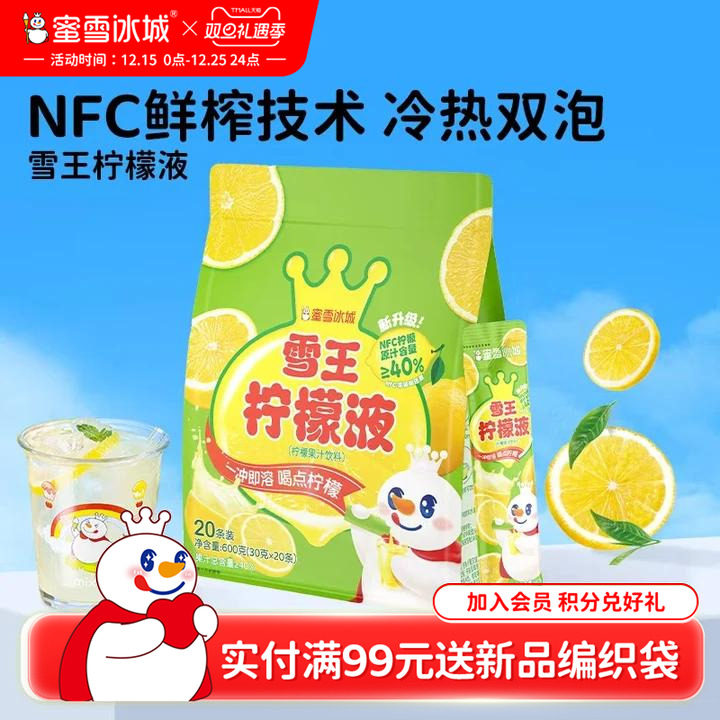 蜜雪冰城冲饮柠檬水袋装浓缩柠檬液独立条装便携冲泡果茶冰镇饮料