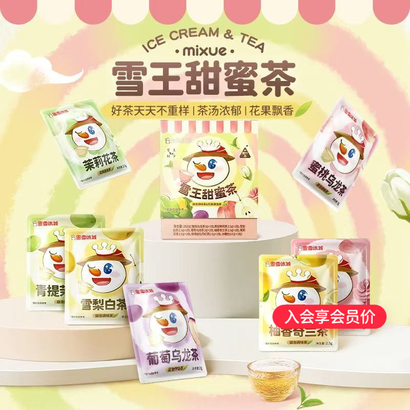 蜜雪冰城雪王甜蜜茶花果茶袋泡茶冷泡茶茶包独立包装7包便携装