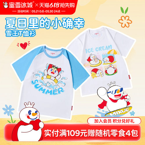 蜜雪冰城雪王T恤衫可爱周边衣服成人儿童学生夏季短袖儿童节礼物