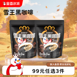 任选3件 99元 2袋 雪王黑咖啡30条装